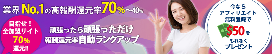 新規アフィリエイト登録